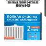 Набор полная очистка системы охлаждения в 2 этапа, 310 мл lavr ln1106