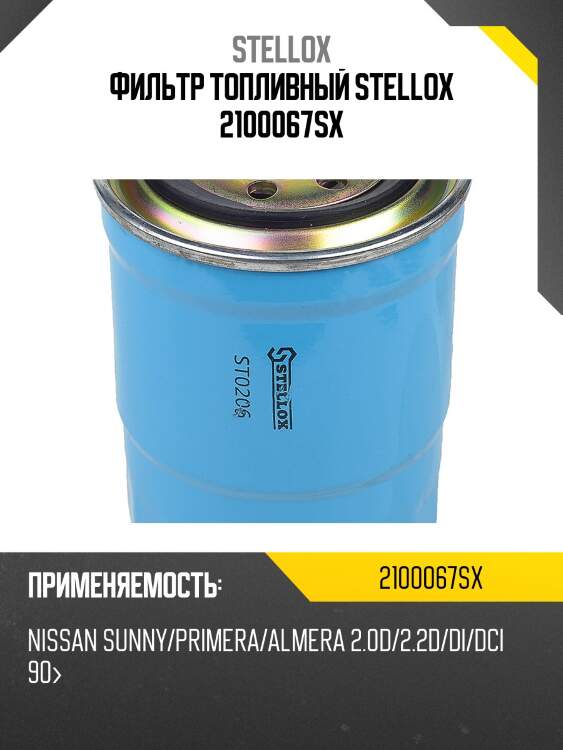 Фильтр топливный, nissan sunny/primera/almera 2.0d/2.2d/di/dci 90-