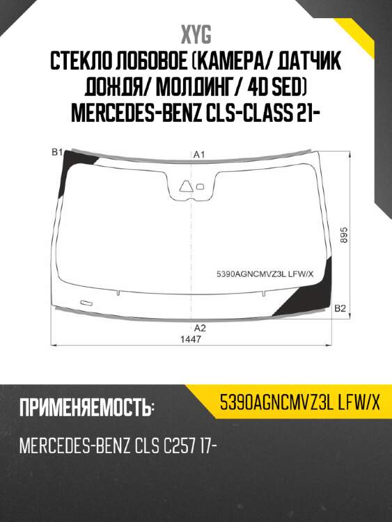 Стекло лобовое камера xyg 5390agncmvz3l lfw/x