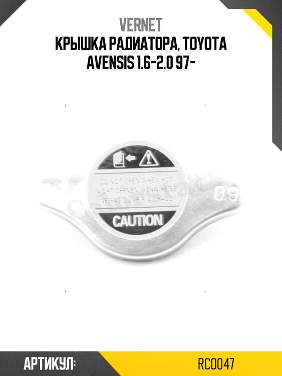 Пробка радиатора vernet rc0047