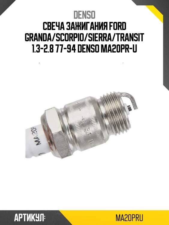 Свеча зажигания ford granda/scorpio/sierra/transit 1.3-2.8 77-94 denso ma20pr-u