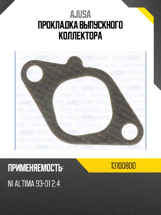 Прокладка выпускного коллектора ajusa 13100800