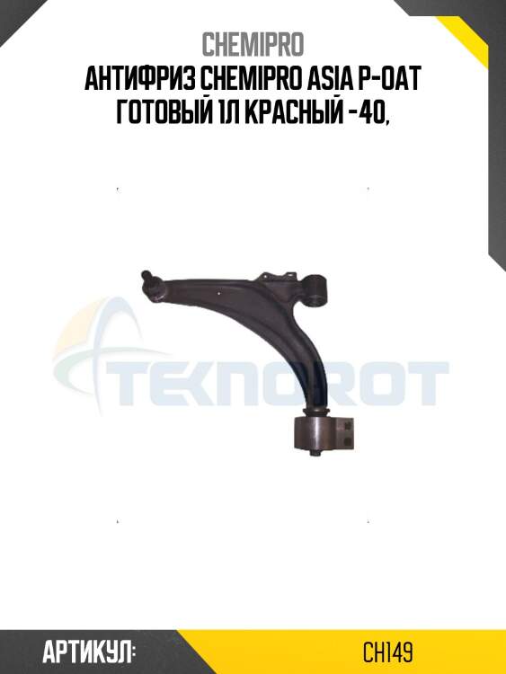 Антифриз chemipro asia р-оат готовый 1л красный -40,