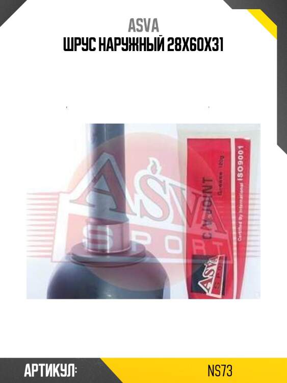 Шрус наружный 28x60x31