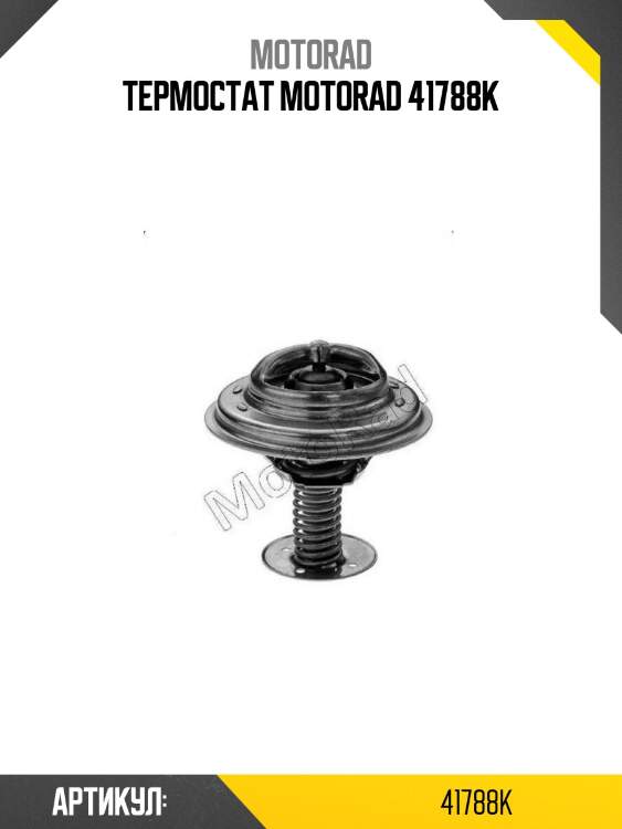 Термостат motorad 41788k