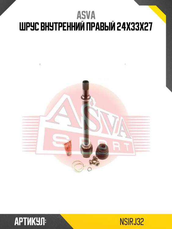 Шрус внутренний правый 24x33x27