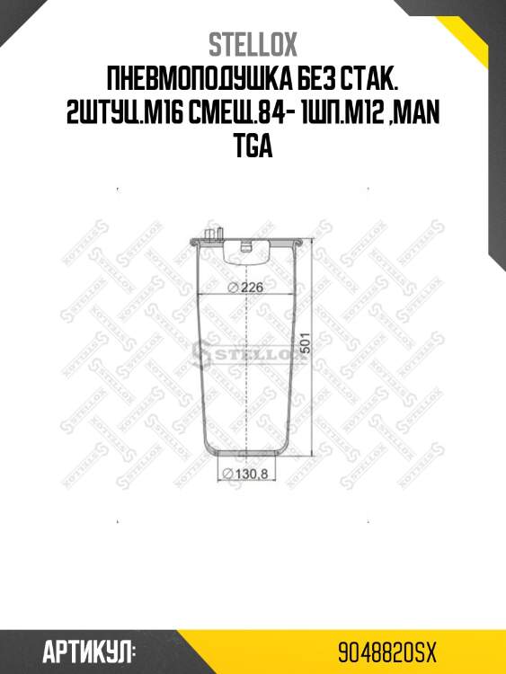 Пневмоподушка без стак. 2штуц.m16 смещ.84- 1шп.m12 ,man tga