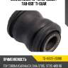 Сайлентблок tg-48725-20390 / tab-069* ti-guar