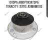 Опора амортизатора tenacity (2970) asmbm1013
