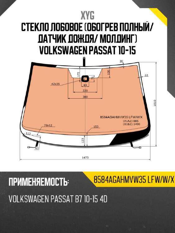 Стекло лобовое обогрев полный xyg 8584agahmvw35 lfw/w/x