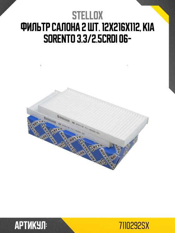 Фильтр салона 2 шт. 12x216x112, kia sorento 3.3/2.5crdi 06-