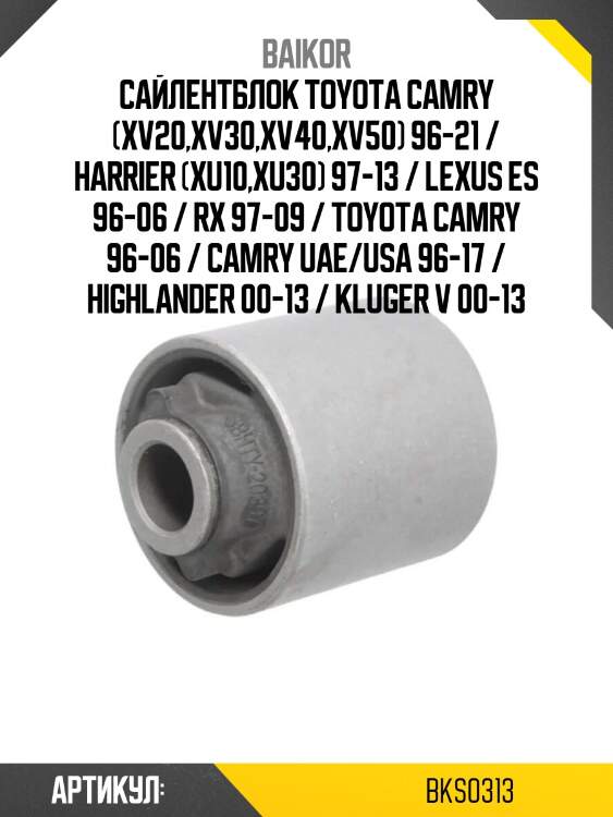 Сайлентблок toyota camry (xv20,xv30,xv40,xv50) 96-21 / harrier (xu10,xu30) 97-13 / lexus es 96-06 / rx 97-09 / toyota camry 96-06 / camry uae/usa 96-17 / highlander 00-13 / kluger v 00-13