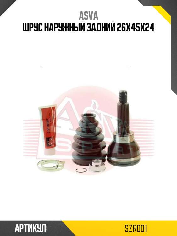 Шрус наружный задний 26х45х24