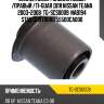 Сайлентблок /задний левый /правый /ti-guar для nissan teana 2003-2008  tg-scs0009  nab194 st555019y00ab 55500ca000