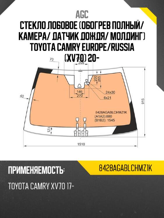 Стекло лобовое обогрев полный agc 8428agablchmz1k