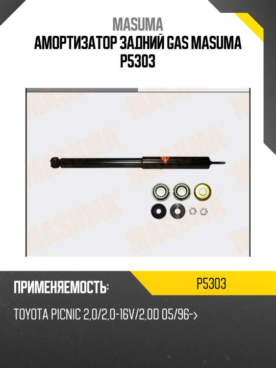 Амортизатор задний gas masuma p5303
