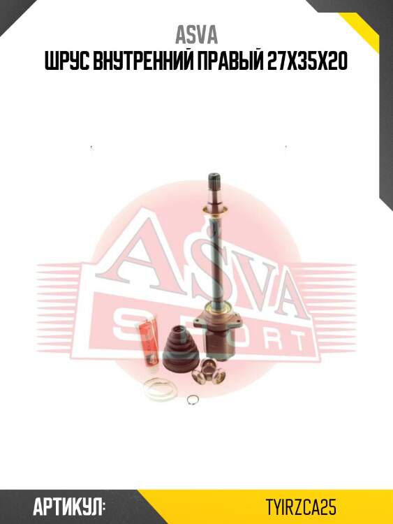 Шрус внутренний правый 27x35x20