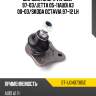 Шаровая опора vw golf 97-03 sat st-1j0407365c