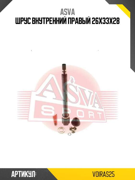 Шрус внутренний правый 26x33x28