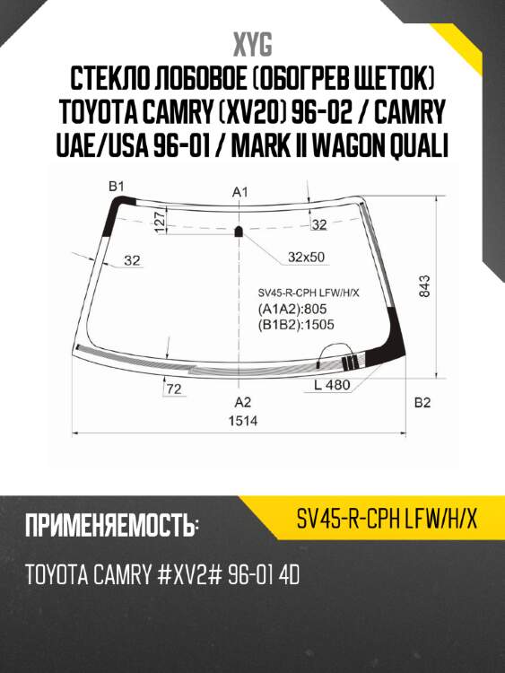 Стекло лобовое обогрев щеток toyota camry xv20 96-02  xyg sv45-r-cph lfw/h/x