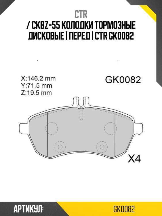 / ckbz-55 колодки тормозные дисковые | перед | ctr gk0082
