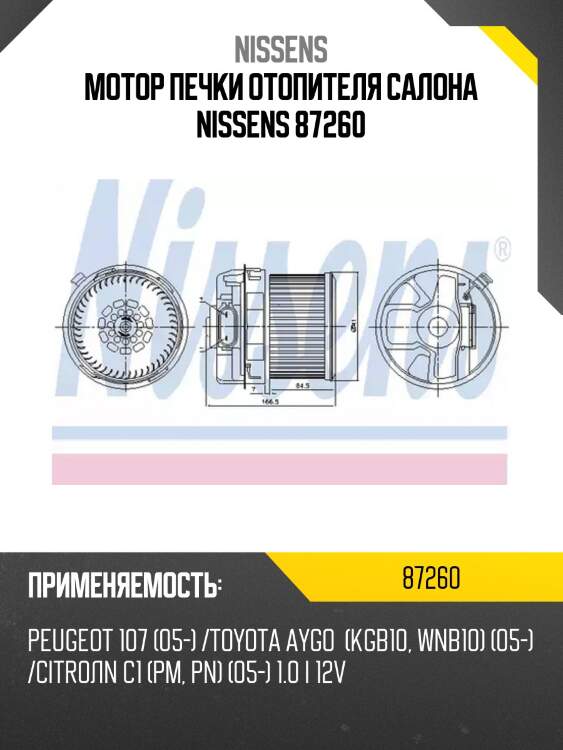 Мотор печки отопителя салона nissens 87260