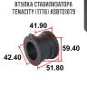 Втулка стабилизатора tenacity (1776) asbto1079