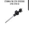 Стойка гм. ctr  gy0336g  (cyg-270-g)