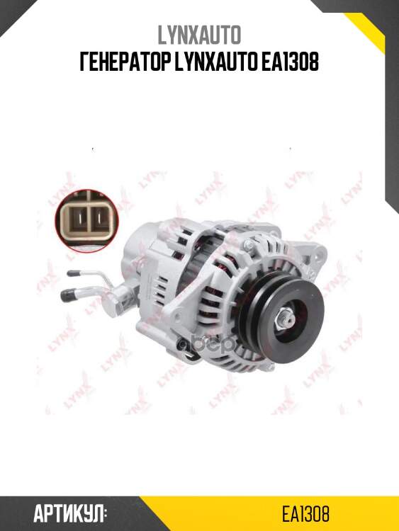 Генератор lynxauto ea1308