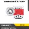 Диск тормозной передний вентилируемый metaco 3050484