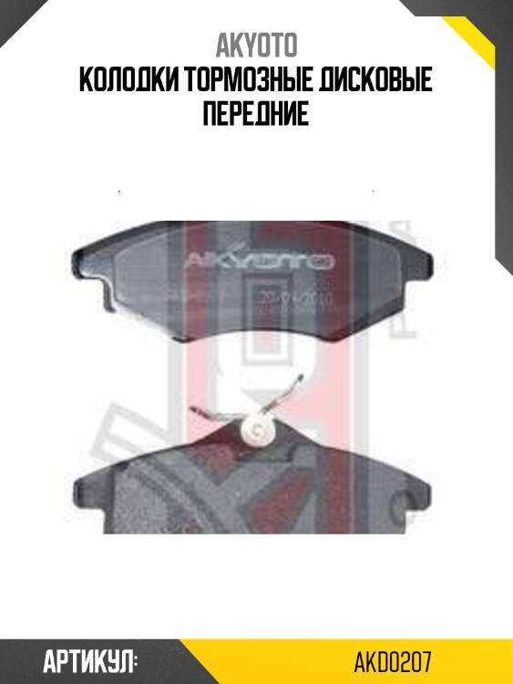 Колодки тормозные дисковые передние