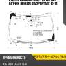 Стекло лобовое Обогрев щеток XYG SPORTAGE-10-L-VCPSH LFW/H/X