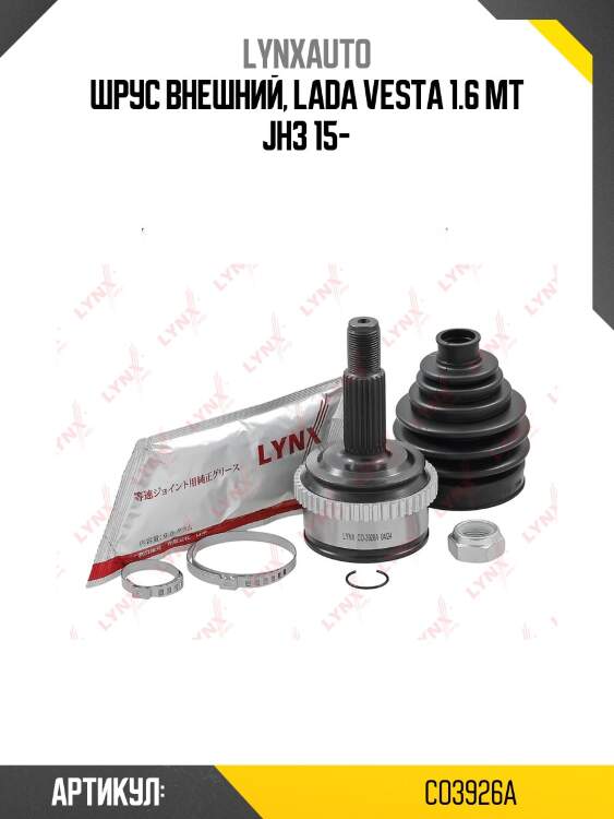Шрус внешний, lada vesta 1.6 mt jh3 15-