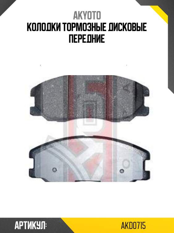 Колодки тормозные дисковые передние