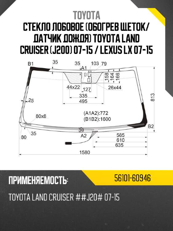 Стекло лобовое обогрев щеток toyota 56101-60946