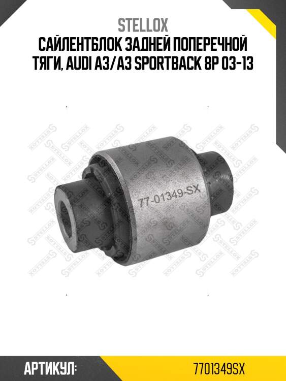 Сайлентблок задней поперечной тяги, audi a3/a3 sportback 8p 03-13