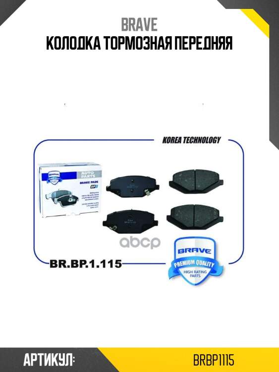 Колодка тормозная передняя