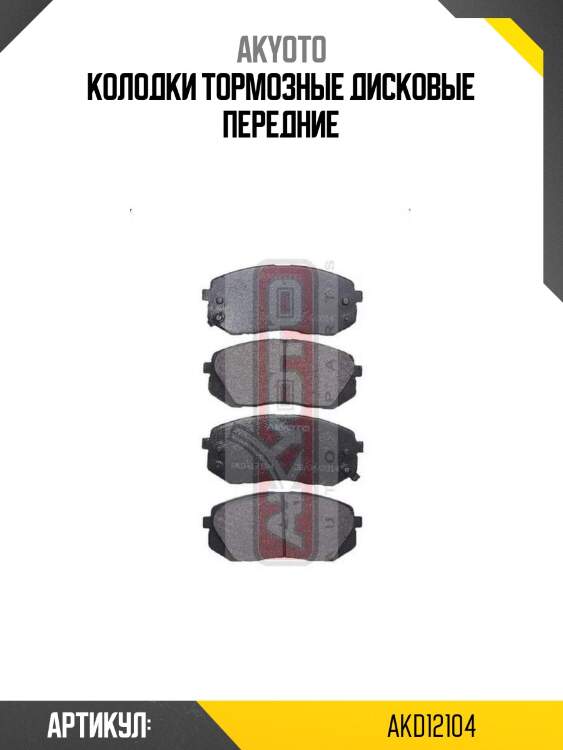 Колодки тормозные дисковые передние