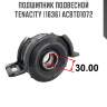 Подшипник подвесной tenacity (1636) acbto1072