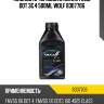 Жидкость тормозная brake fluid dot 3&4 500ml wolf 8307706