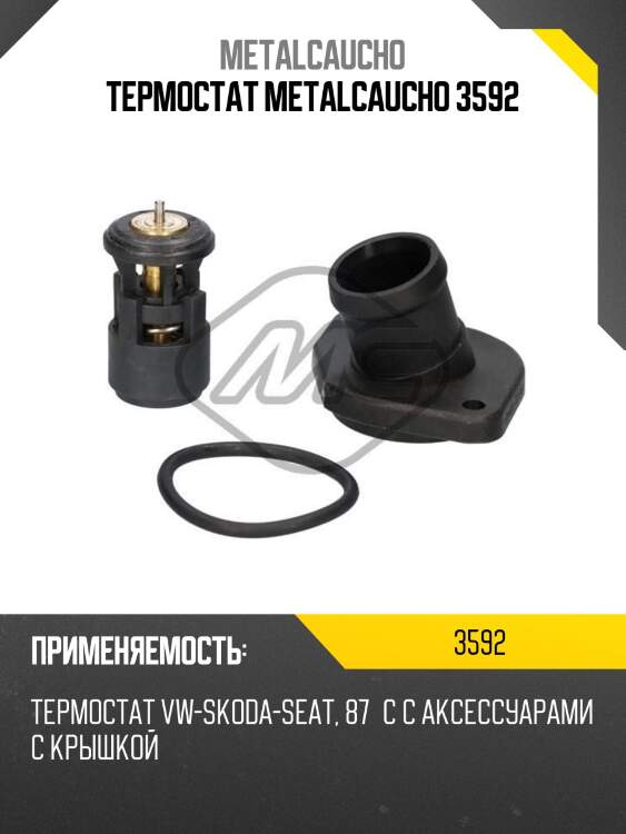 Термостат metalcaucho 3592