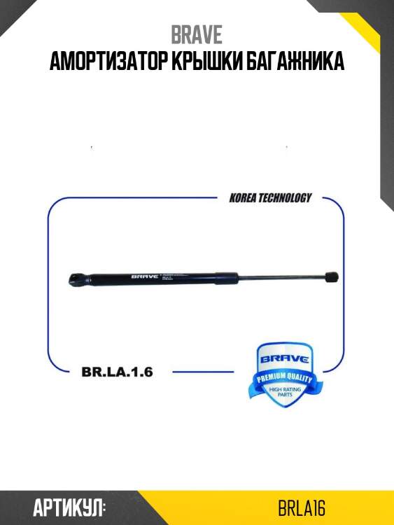 Амортизатор крышки багажника