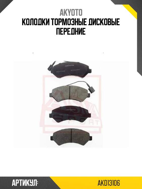 Колодки тормозные дисковые передние