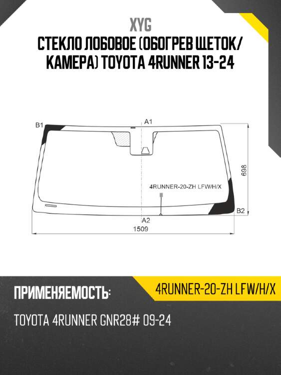 Стекло лобовое обогрев щеток xyg 4runner-20-zh lfw/h/x