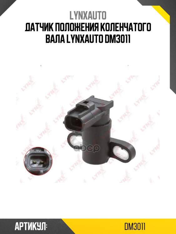 Датчик положения коленчатого вала lynxauto dm3011