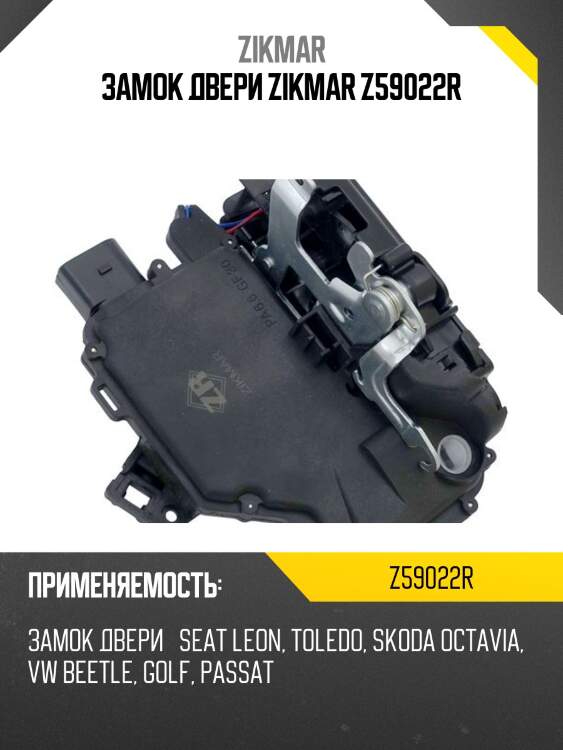 Замок двери zikmar z59022r