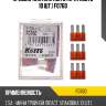 Предохранители koito (кратность 10 шт.) f0760