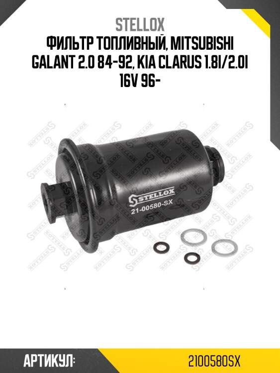 Фильтр топливный, mitsubishi galant 2.0 84-92, kia clarus 1.8i/2.0i 16v 96-