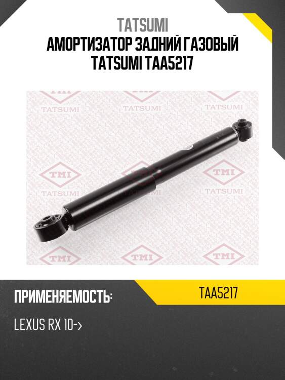 Амортизатор задний газовый tatsumi taa5217