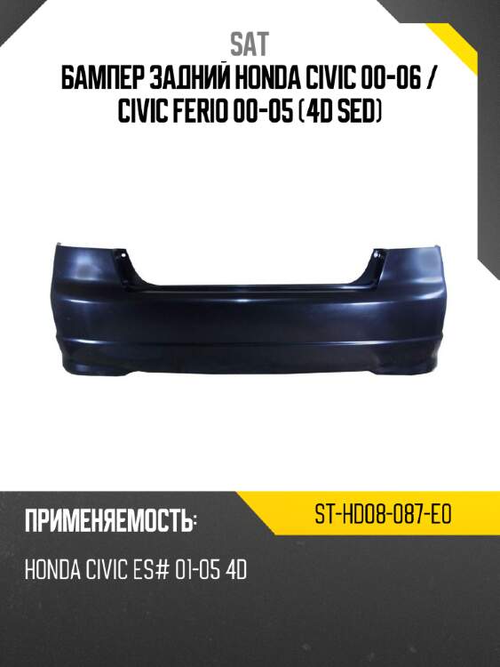 Бампер задний honda civic 00-06  sat st-hd08-087-e0